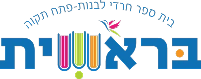 בראשית